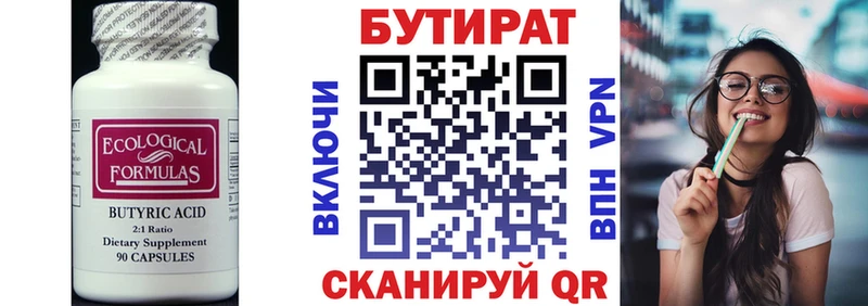 Бутират оксибутират  Кодинск 