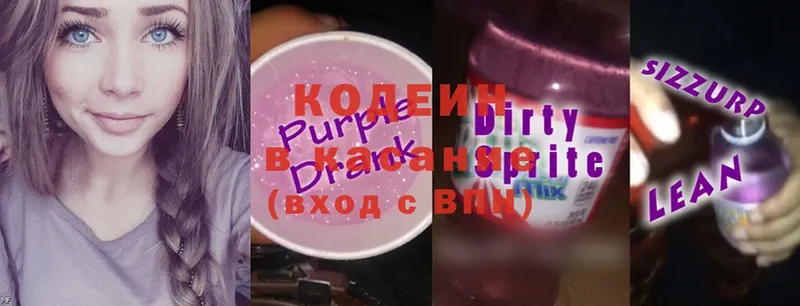 Codein Purple Drank  как найти закладки  Кодинск 