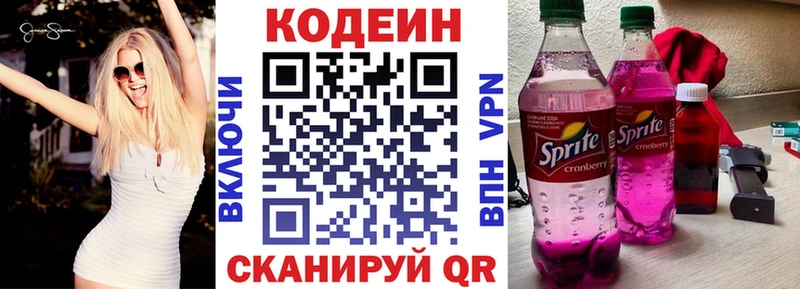 Кодеиновый сироп Lean Purple Drank  ссылка на мегу ССЫЛКА  Кодинск 